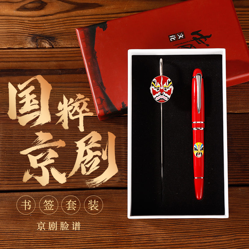 国粹京剧脸谱金属书签+签字笔俩套礼盒学生用品文具礼物中国风成都川剧纪念品 故宫文创复古典中国风文艺书签