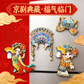 京剧人物冰箱贴金属磁吸装 饰磁贴故宫文创特色小礼物送老外纪念品