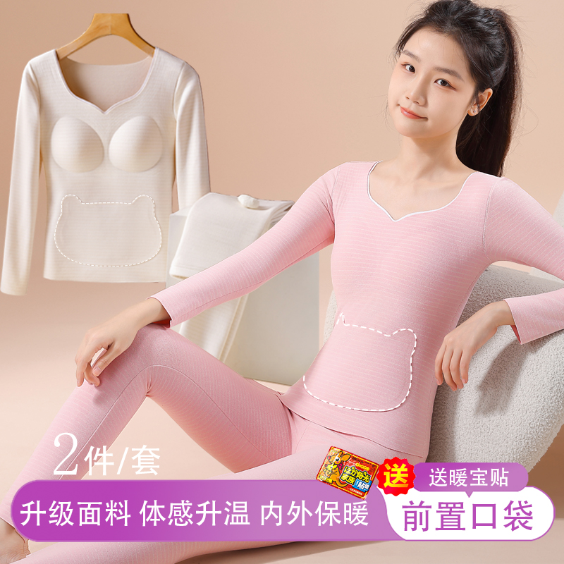 带兜保暖内衣上衣套装秋衣秋裤打底衫内穿加绒少女初中生秋冬学生