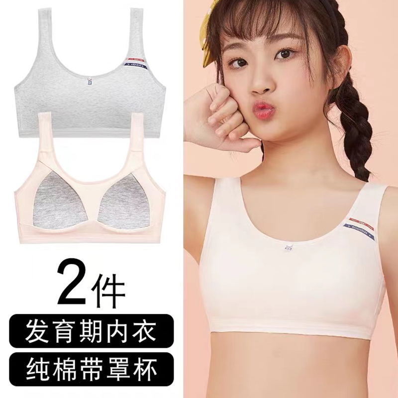 少女文胸纯棉舒适无痕透气薄款