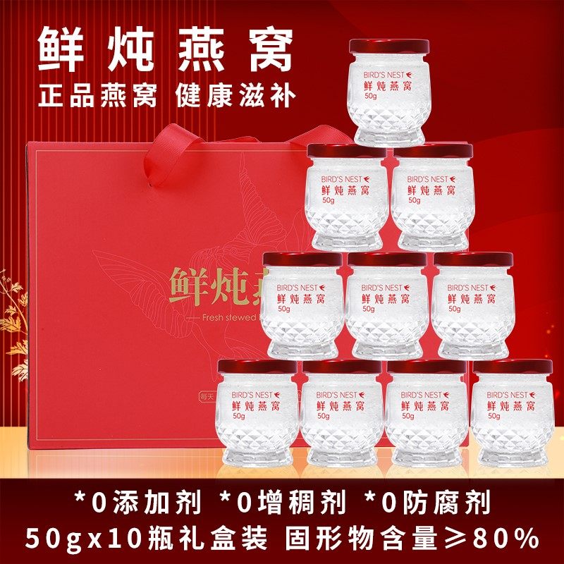 鲜炖燕窝即食10瓶礼盒装孕妇孕期滋补营养品冰糖/不加糖节日送礼,传统滋补营养品,鲜炖即食燕窝,淘宝优惠券,粉丝福利购,淘宝优惠卷