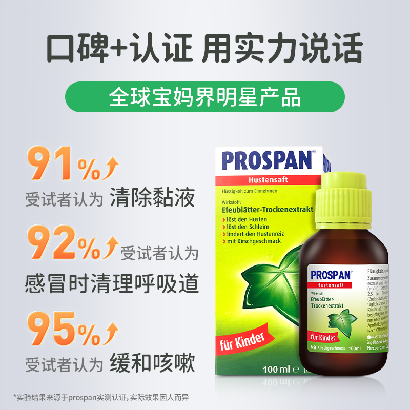 【临期-10瓶家庭装】Prospan德国小绿叶止咳糖浆儿童口服液100ml