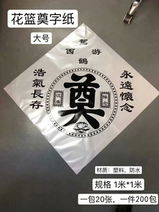 语琴 永远怀恋 花篮奠字纸鲜花花圈用品花店丧葬用品 祭祀卡片