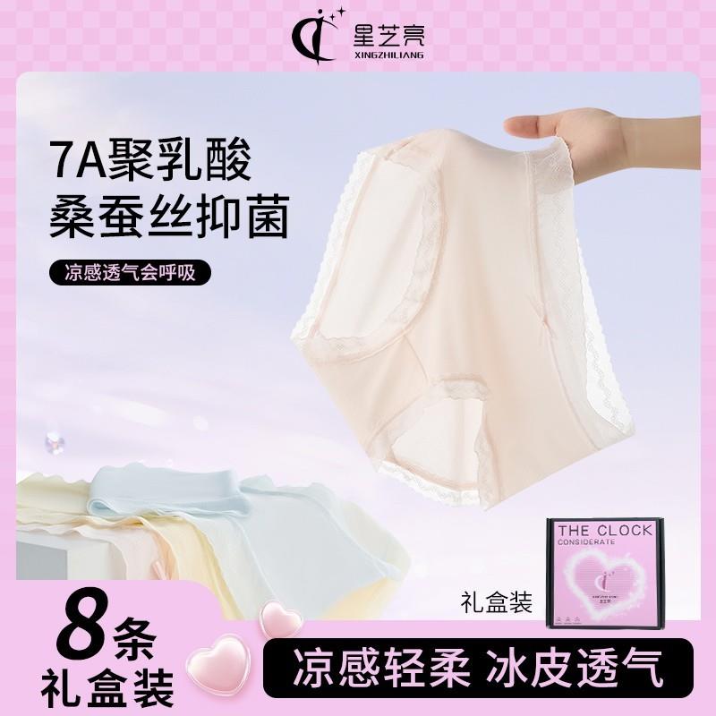 雅丹风星芝亮7A乳酸桑蚕丝薰衣草冰丝裸感无痕女内裤