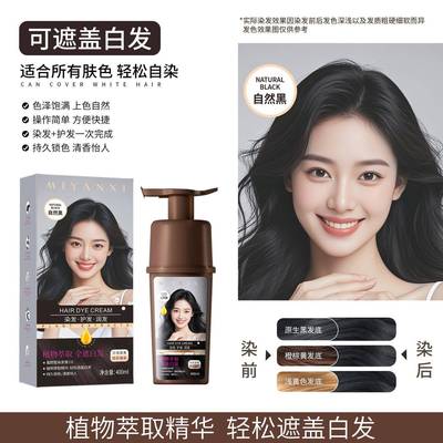 蜜颜皙染发剂蜜颜皙MIYANXI染发膏植物调理型可盖白发家用自染