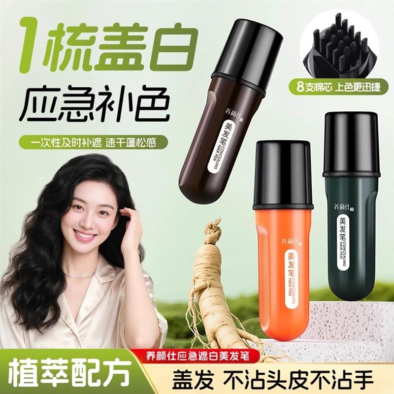 美发笔花香草本萃取美发棒遮白遮盖神器温和修护应急补色