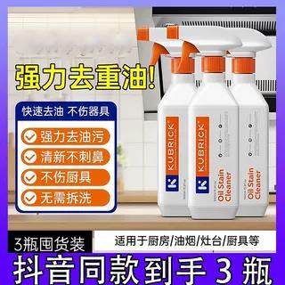 3瓶】KUBRICK油污净厨房油污清洁剂强力除油渍灶台油烟机重油污d,洗护清洁剂/卫生巾/纸/香薰,油污清洁剂,淘宝优惠券,粉丝福利购,淘宝优惠卷