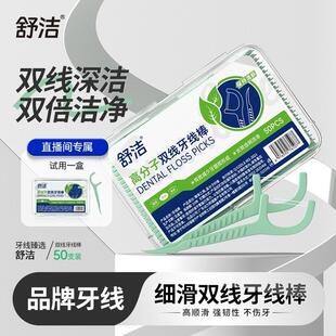 舒洁双线牙线清新0.02丝绸线便捷式独立包装牙线棒洁齿