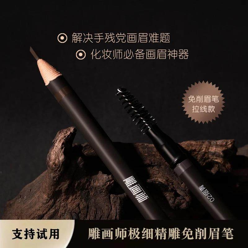 雕画师眉笔极细精雕免削拉线眉笔野生眉防水防汗防晕染新手推荐