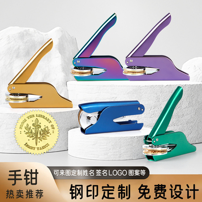 钢印定制便携式手钳钢印凹凸压印印章logo压纹 DIY个性定制 压花机颜色丰富压印清晰图案包刻