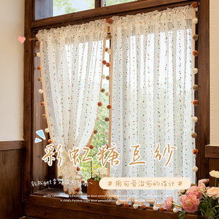 彩虹糖豆棉麻窗帘多巴胺可门帘儿童公主风少女卧室毛球纱帘奶油风