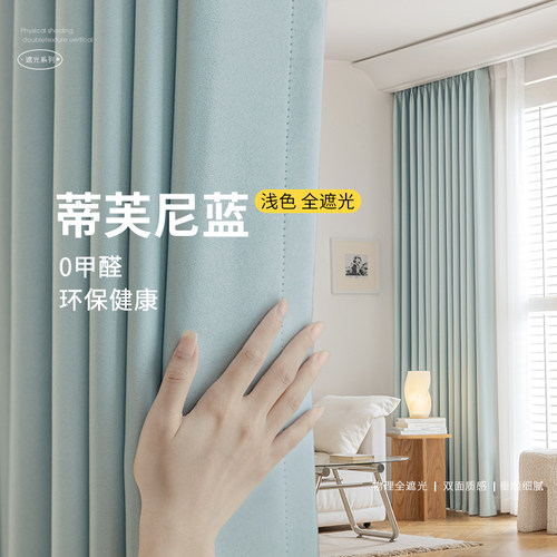 全遮光窗帘冰爽色系轻奢简约防晒