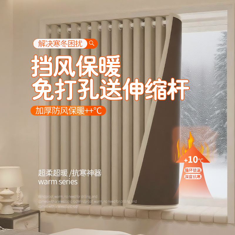 防风保暖窗帘冬季防寒免打孔窗帘