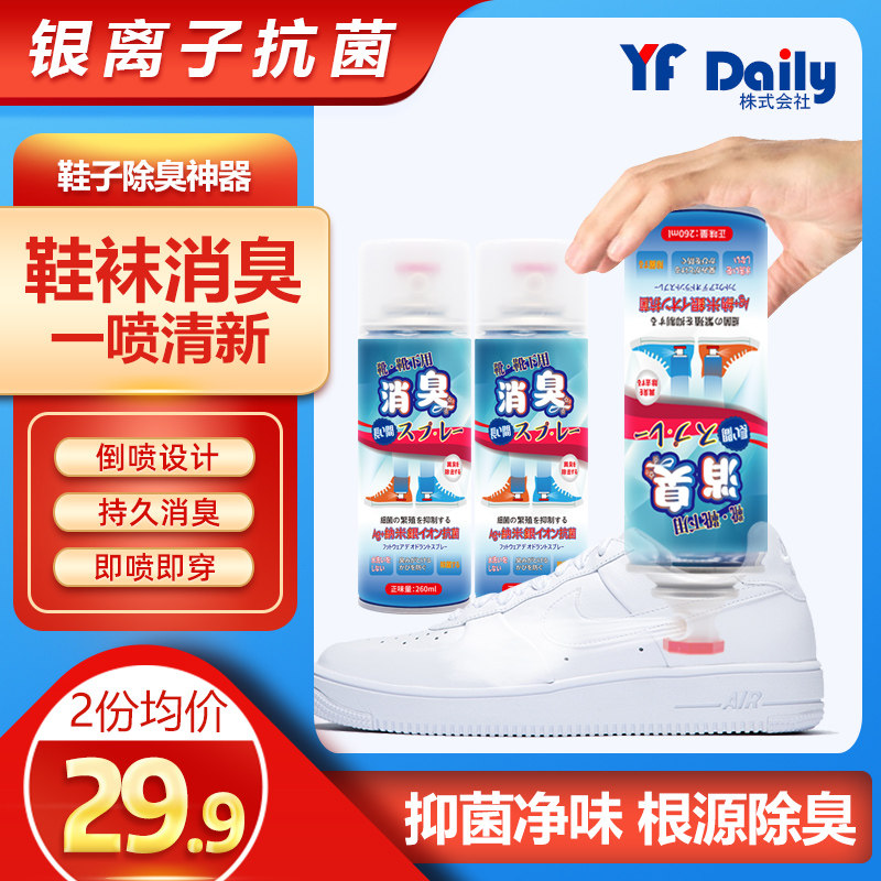 日本依芙德伦除臭喷雾鞋子除臭剂鞋袜防臭脚臭除菌球鞋杀菌神器