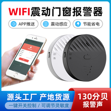 双狮震动门窗报警器家用防盗防小偷撬门wifi震动报警开门远程通知