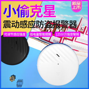 双狮门窗报警器震动防盗报警器车报警器防小偷提醒店铺地震预警器