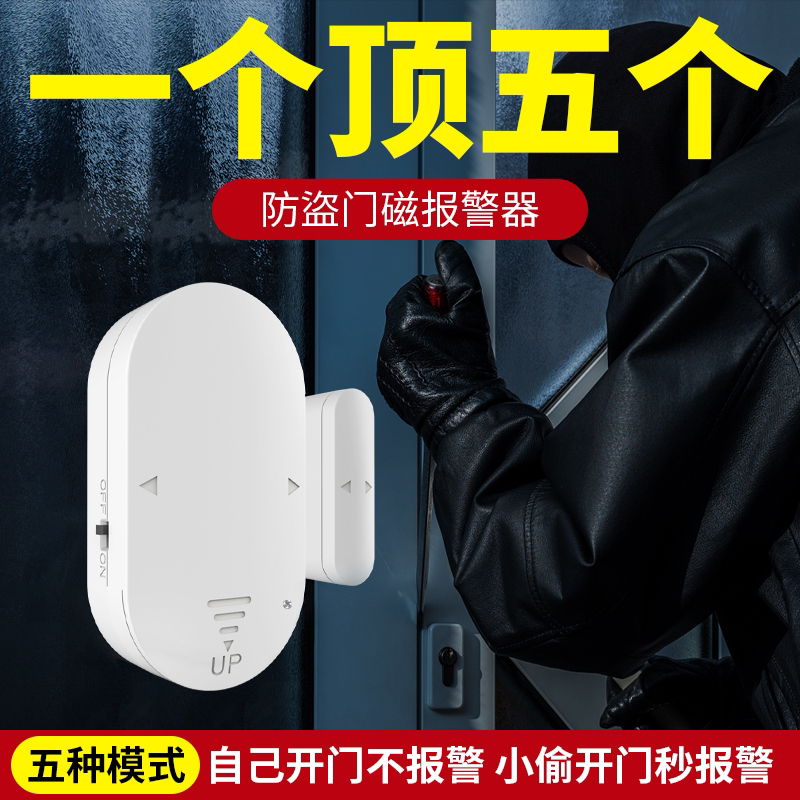 门窗防盗报警器双狮16年老品牌
