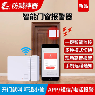 双狮门窗报警器家用防盗智能wifi门磁报警器门窗提醒手机远程通知
