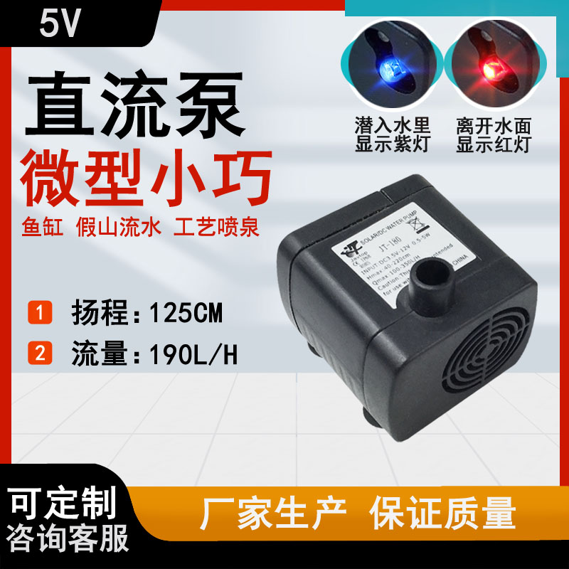 微型usb直流潜水泵鱼缸假山DC12V
