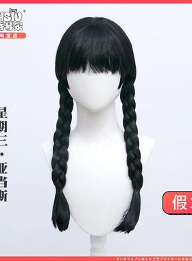 The Adams family Wednesday cosplay Wig假发双麻花辫中分黑色美