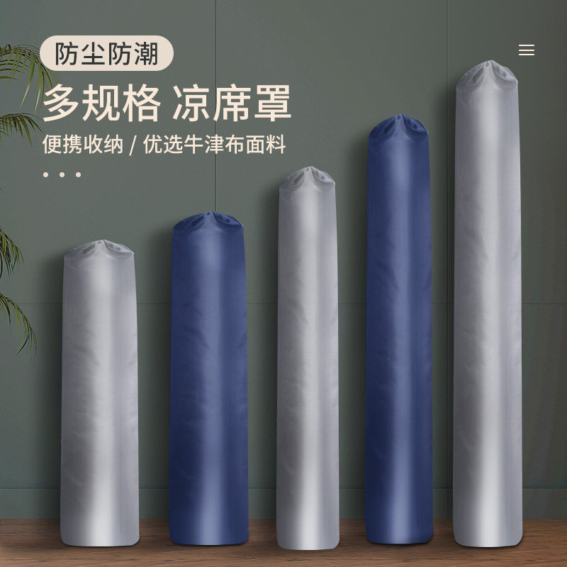 牛津布凉席收纳袋直筒包竹席单人草席套加长条防水防潮装席子套袋