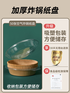 空气炸锅专用纸纸垫食品级吸油纸垫烘焙家用食物隔圆形硅油纸纸盘