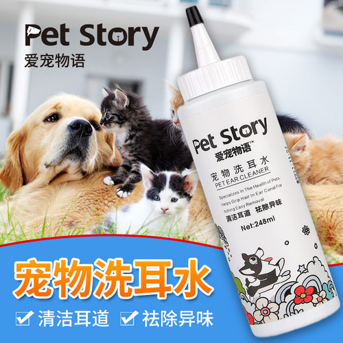 包邮宠物猫狗洁耳液清洁耳道