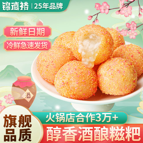 酒酿糯米糍粑爆浆速食半成品油炸小吃火锅店流心糍粑商用批发