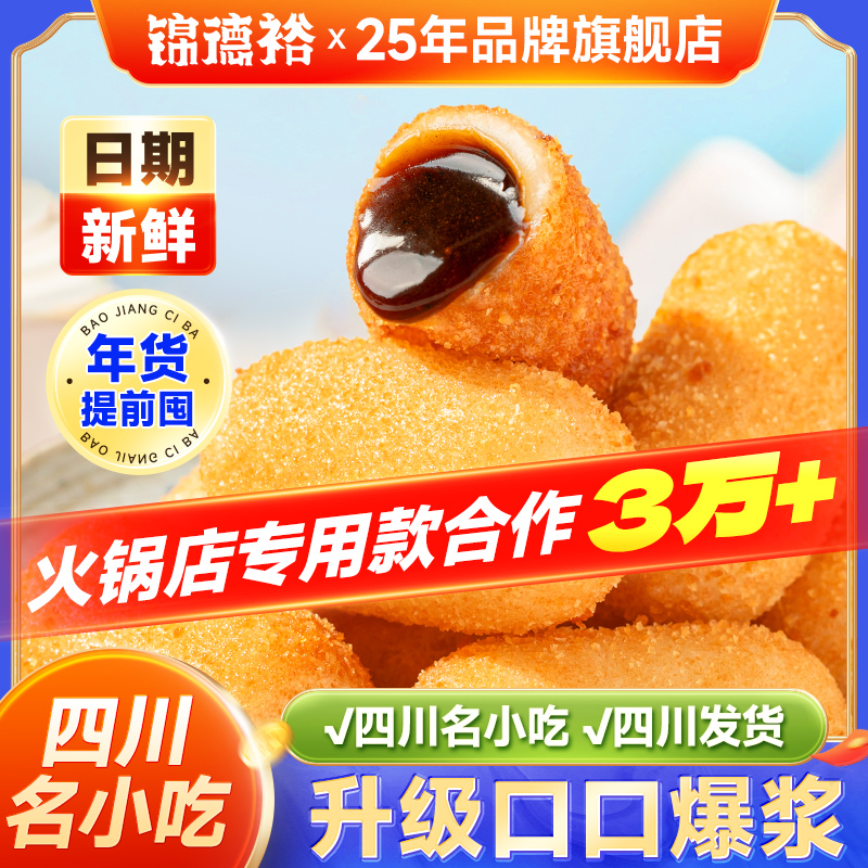 爆浆红糖糍粑旗舰店夹心糕点油炸火锅店同款批发商用半成品油炸
