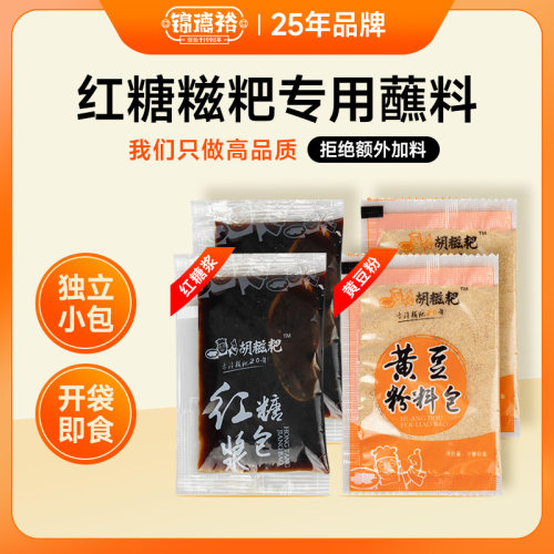 黄豆粉炒熟红糖液体即食糍粑