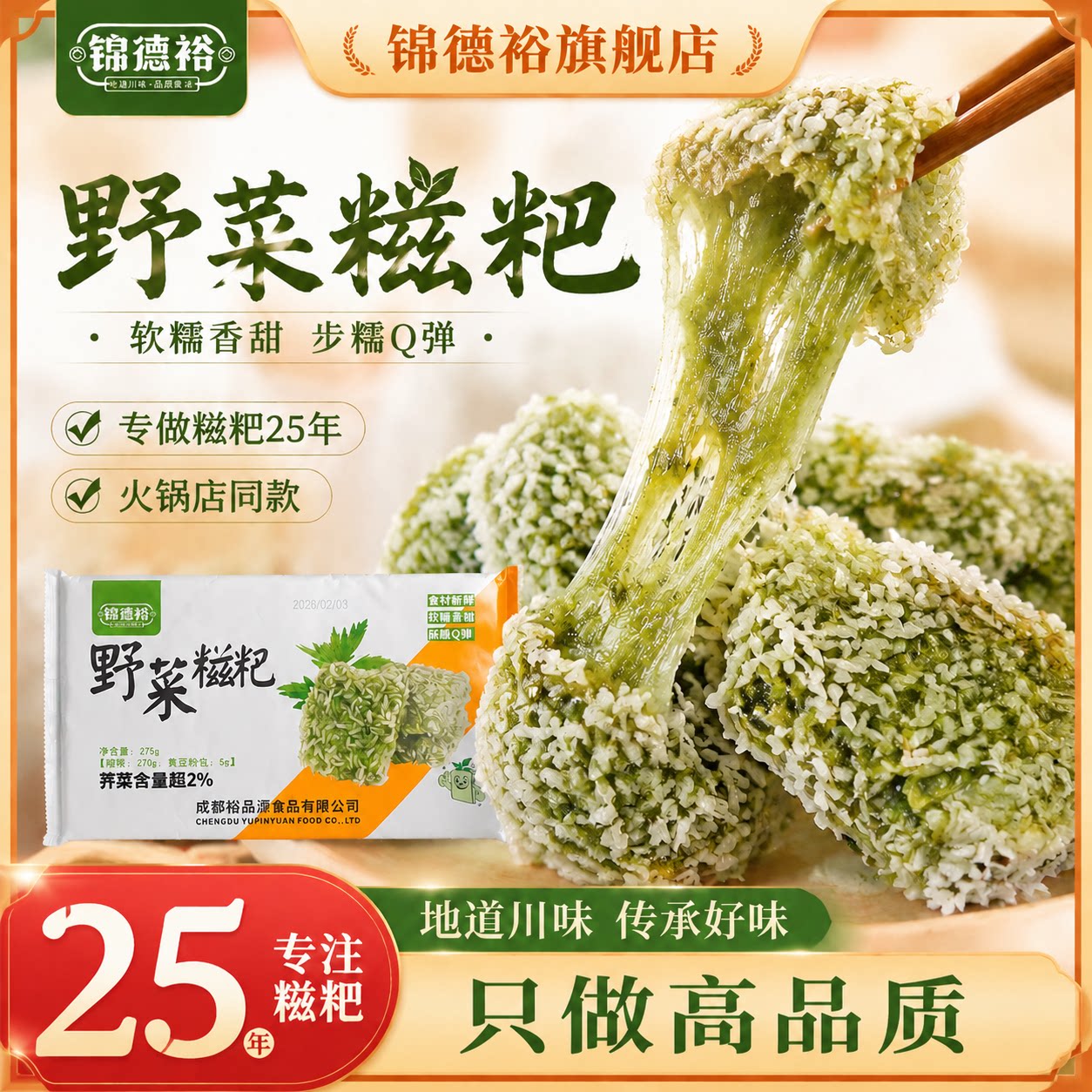 野菜糍粑蒿子粑粑青团糯米手工红糖糍粑油炸火锅食材半成品商用