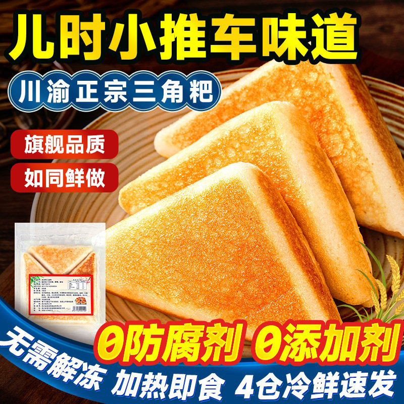 锦德裕三角粑三角糕早餐半成品三角耙粑特产小吃烤米糕发糕糕点