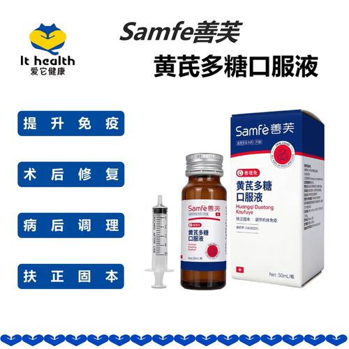 善芙Samfe善增免强体提升免疫力