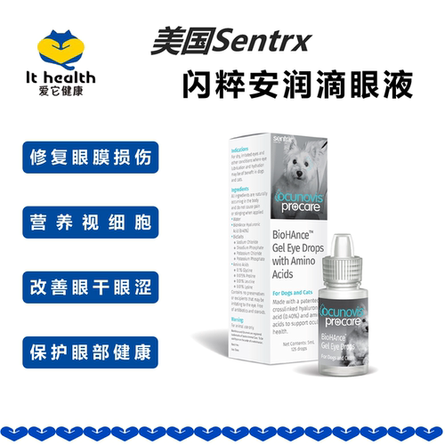 美国Sentrx闪粹安润滴眼液