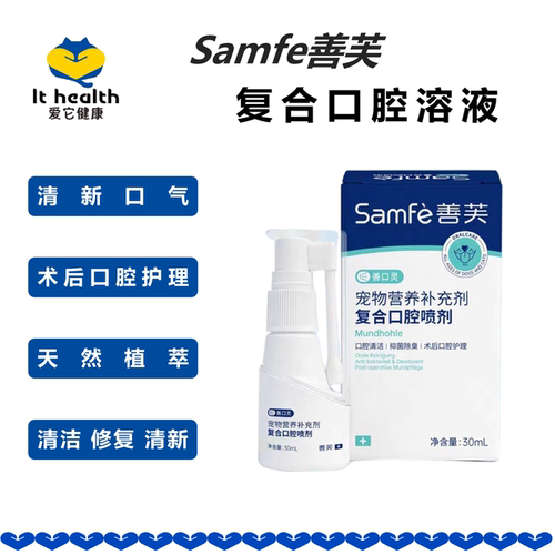 善芙善口灵口腔喷剂清洁修护抑菌