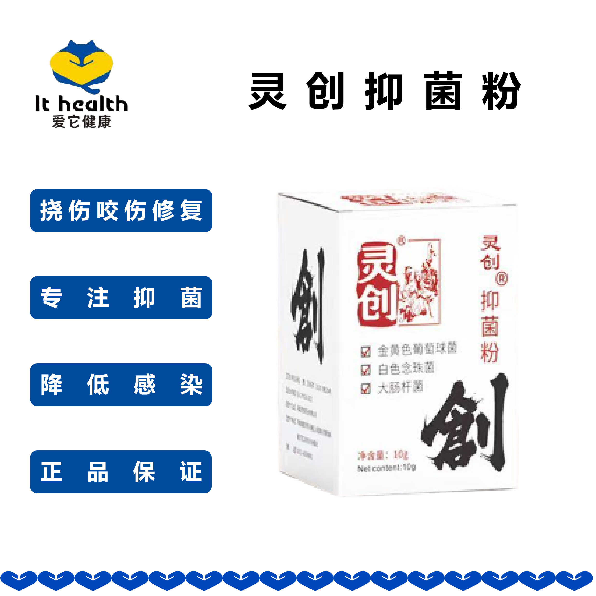 灵创抑菌粉宠伤口愈合长肉低感染