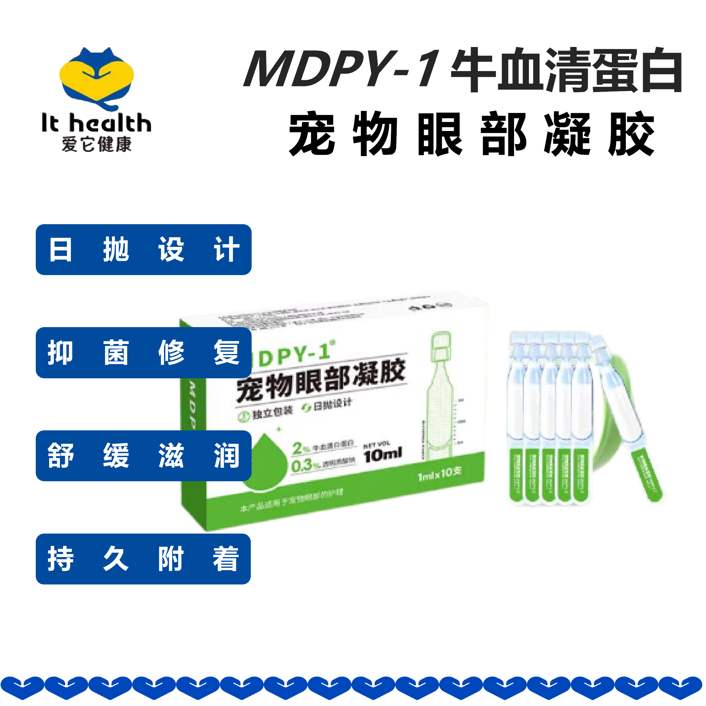 MDPY牛血清白蛋白眼部凝胶