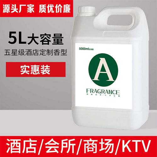 5L大容量桶装扩香机香薰精油补充液KTV持久瓶酒店宾馆会所酒网吧