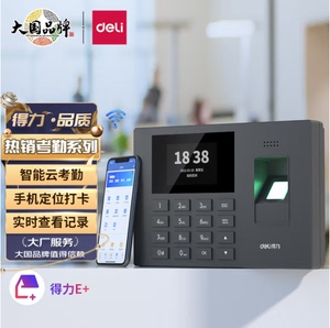 得力3960CSE指纹智能云WiFi连接打卡机 联网自动报表手机定位打卡机签到 3960PRO员工手指上下班指纹打卡机