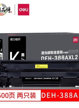 得力DEH-388AXL4大容量硒鼓388a 88a硒鼓适用惠普m1136 m126a 打印机HP P1008/P1106/P1108/M126n/M128fn