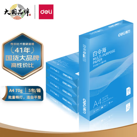 得力白令海a4打印复印纸70g整箱