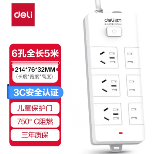 得力新国标更安全Deli/得力