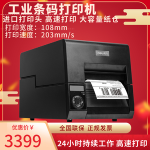(deli) 得力DL- 230T工业级高速热转印打印机108MM快递二维码电子面单热敏不干胶打印大容量不间断打印机