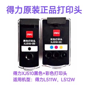 得力L511w 512w打印机彩色打印喷头XJ510-0C 黑色 XJ510-0B打印头 得力原装彩色喷墨头 喷头 得力连供打印头