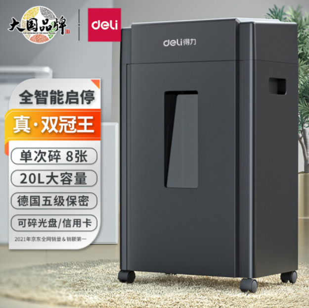 得力（deli）33043碎纸机 德国5级高保密碎卡机持续碎纸10分钟 单次碎纸8张 多功能办公商用文件颗粒粉碎机