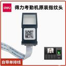 33868 3765C 33113 3759 3960考勤机配件带排线 33800 得力考勤机DEG931指纹头打卡机3765