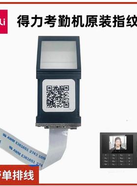 得力考勤机DEG931指纹头打卡机3765  33868  33113 33800 3759 3765C 3960考勤机配件带排线