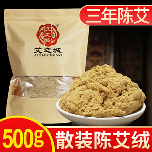 艾之城500g艾绒散装 家用批发三年陈野生纯艾美容院专用35：1蕲艾