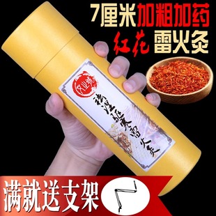 7cm加粗大艾条特大号 加药雷火灸家用粗艾柱药艾条艾灸条蕲艾灸柱