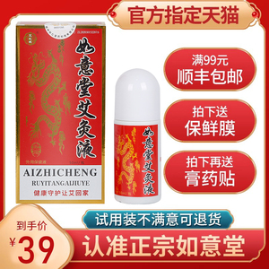 济南如意堂艾灸液正品液体家用 50ml飞天艾灸液 同仁堂热敷艾绒液